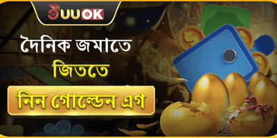 গোল্ডেন এগ লাকি স্পিন promotion
