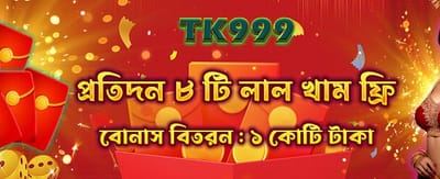 লাল খামের বিশেষ উপহার জিতুন