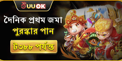 দৈনিক প্রথম ডিপোজিট ম্যাচ promotion
