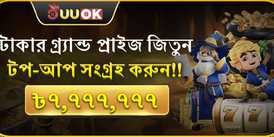 বিশাল ওয়েলকাম জ্যাকপট বোনাস promotion