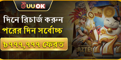 প্রিমিয়াম ভিআইপি ক্যাশব্যাক promotion